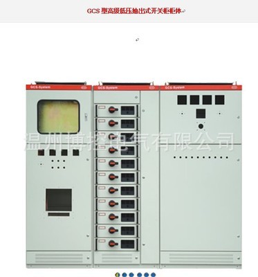 【生产高低压成套抽屉柜GCS 低压抽出开关柜成套 壳体 配件壳体厂家】价格,厂家,图片,开关柜,温州博控电气-